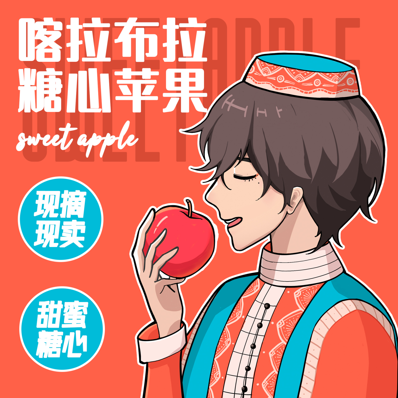 新疆喀拉布拉苹果包装+插画图4