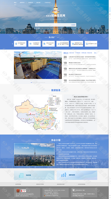 黑龙江省开发区招商信息网图3