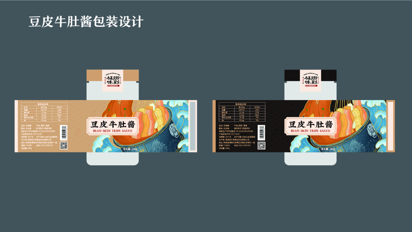 杨翔系列产品包装设计图2