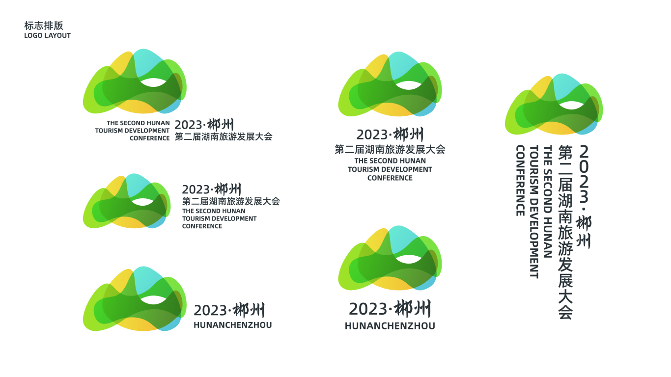 第二届湖南旅游发展大会标志图4