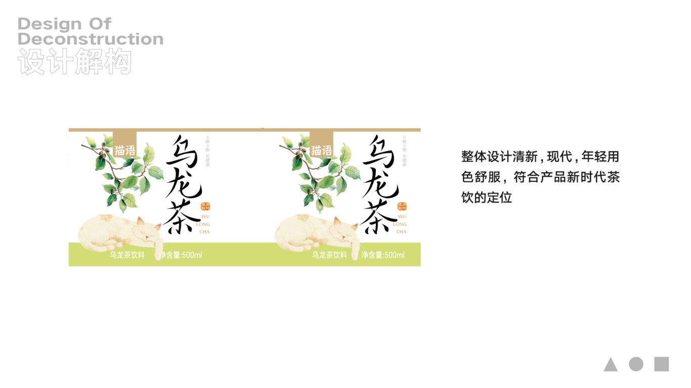 猫语乌龙茶饮料包装设计图0