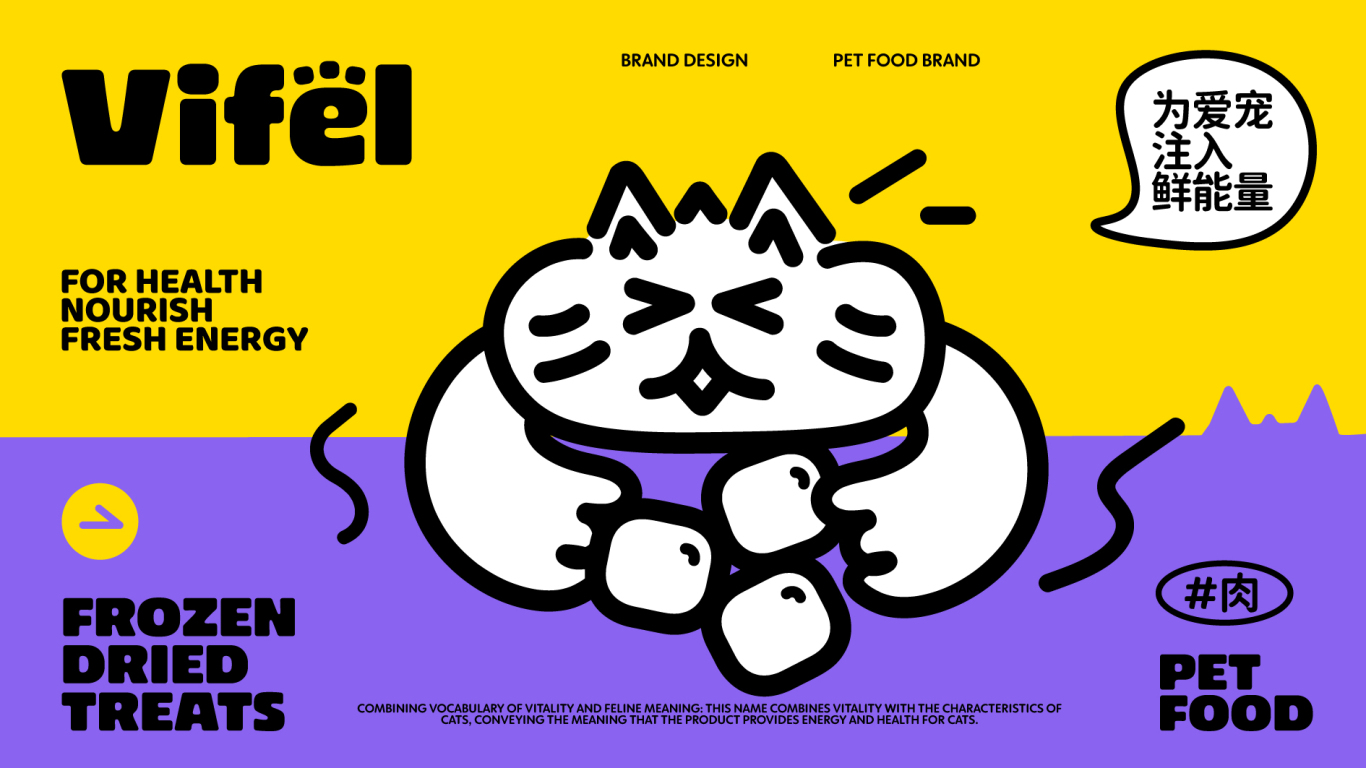 Vifel維菲爾 X 寵物食品品牌設計圖0