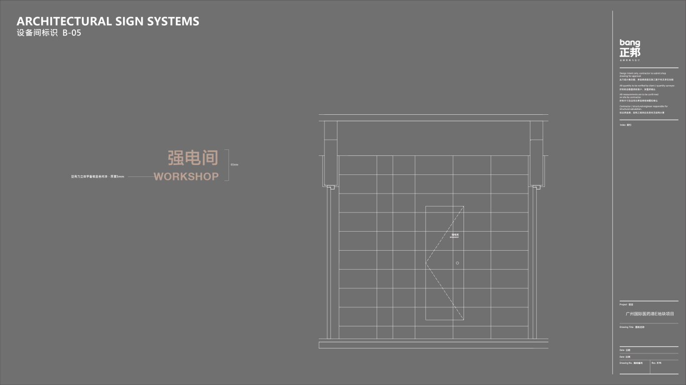 广州国际医药港E地块项目导视系统图29