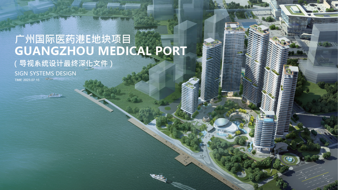 广州国际医药港E地块项目导视系统图0