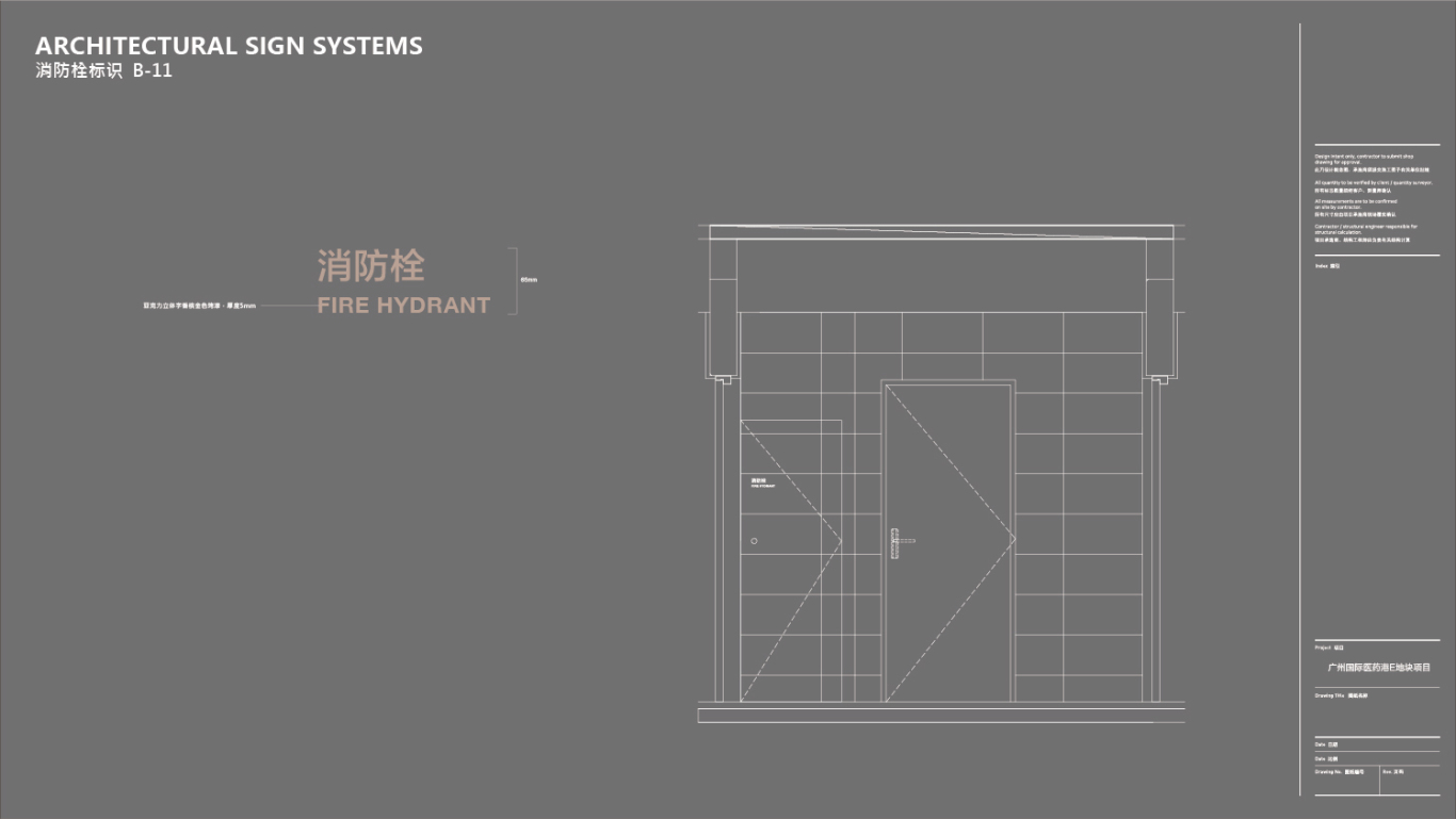 广州国际医药港E地块项目导视系统图40