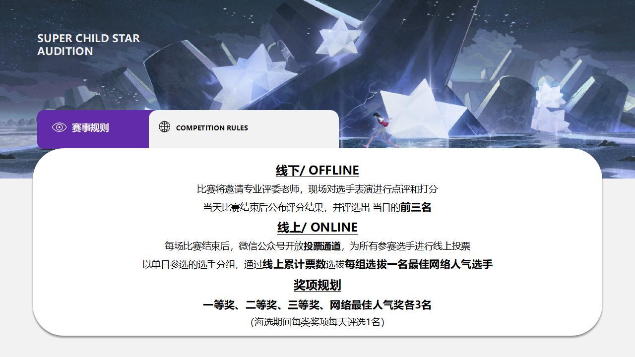 超级童星海选-活动方案图19