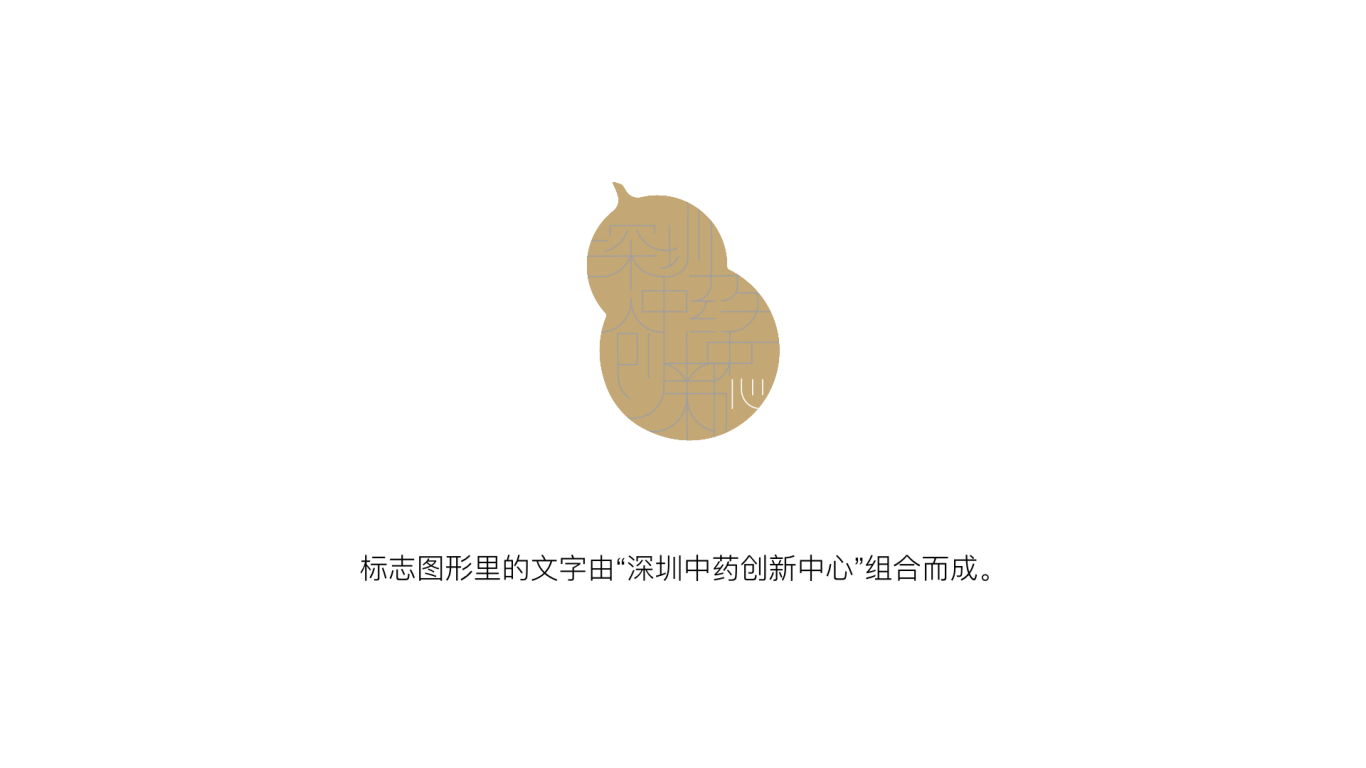 深圳中药创新中心logo设计2图3