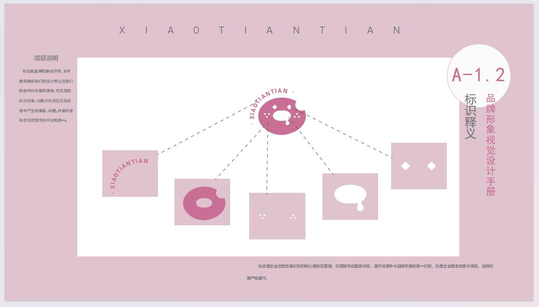 小甜甜 品牌形象视觉设计手册图0