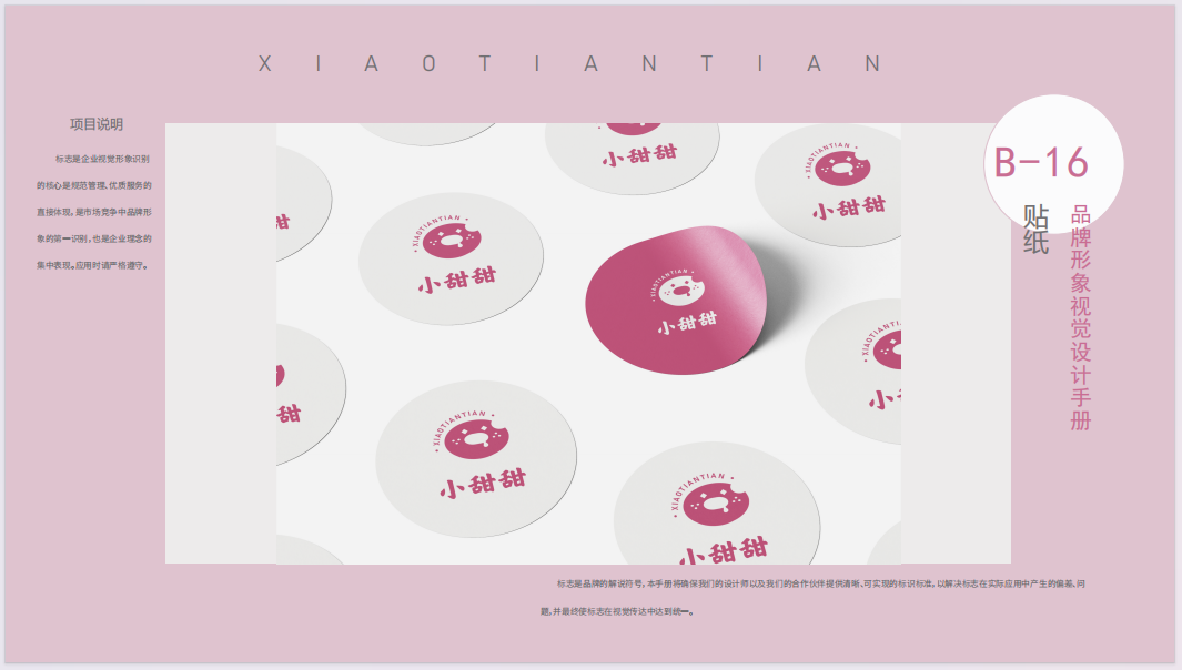 小甜甜 品牌形象视觉设计手册图10