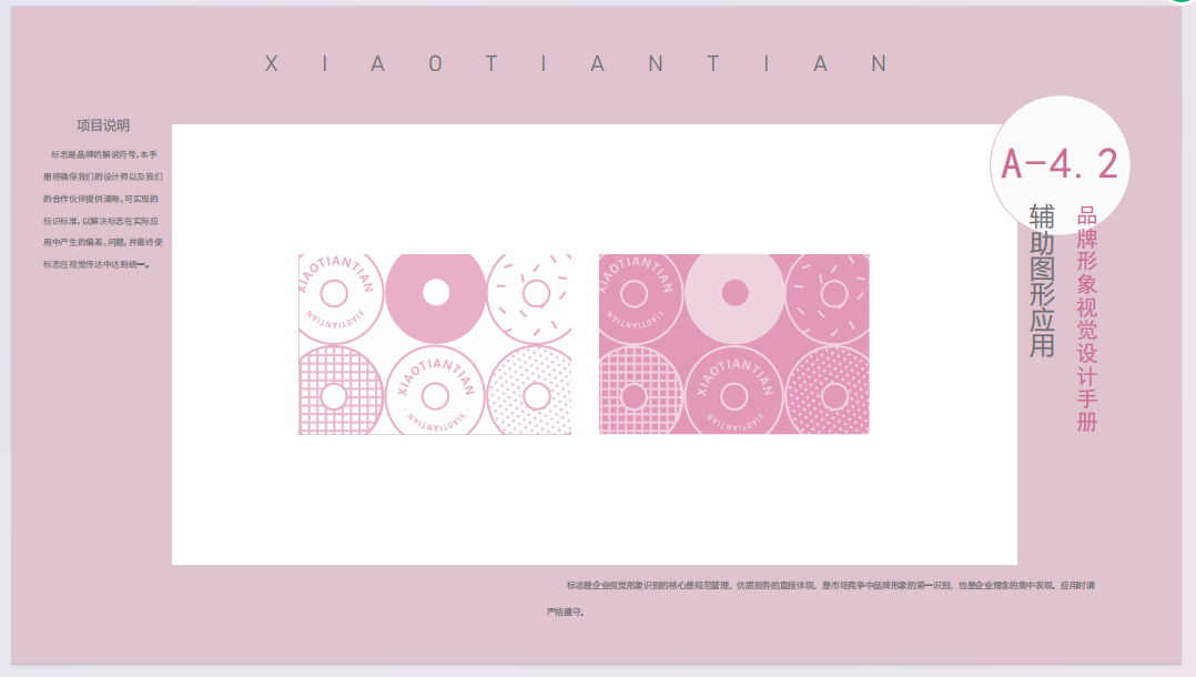 小甜甜 品牌形象视觉设计手册图4