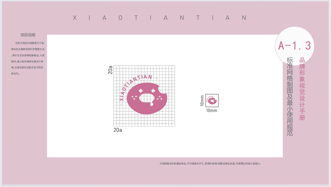 小甜甜 品牌形象视觉设计手册图1