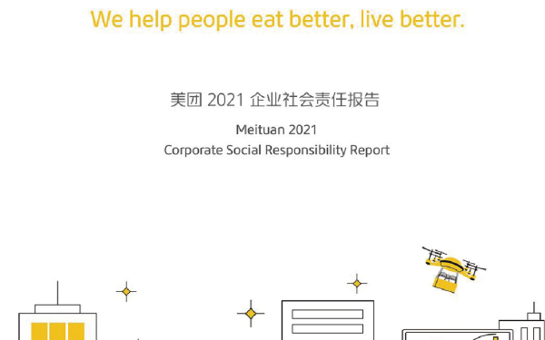 美团2021企业社会责任报告