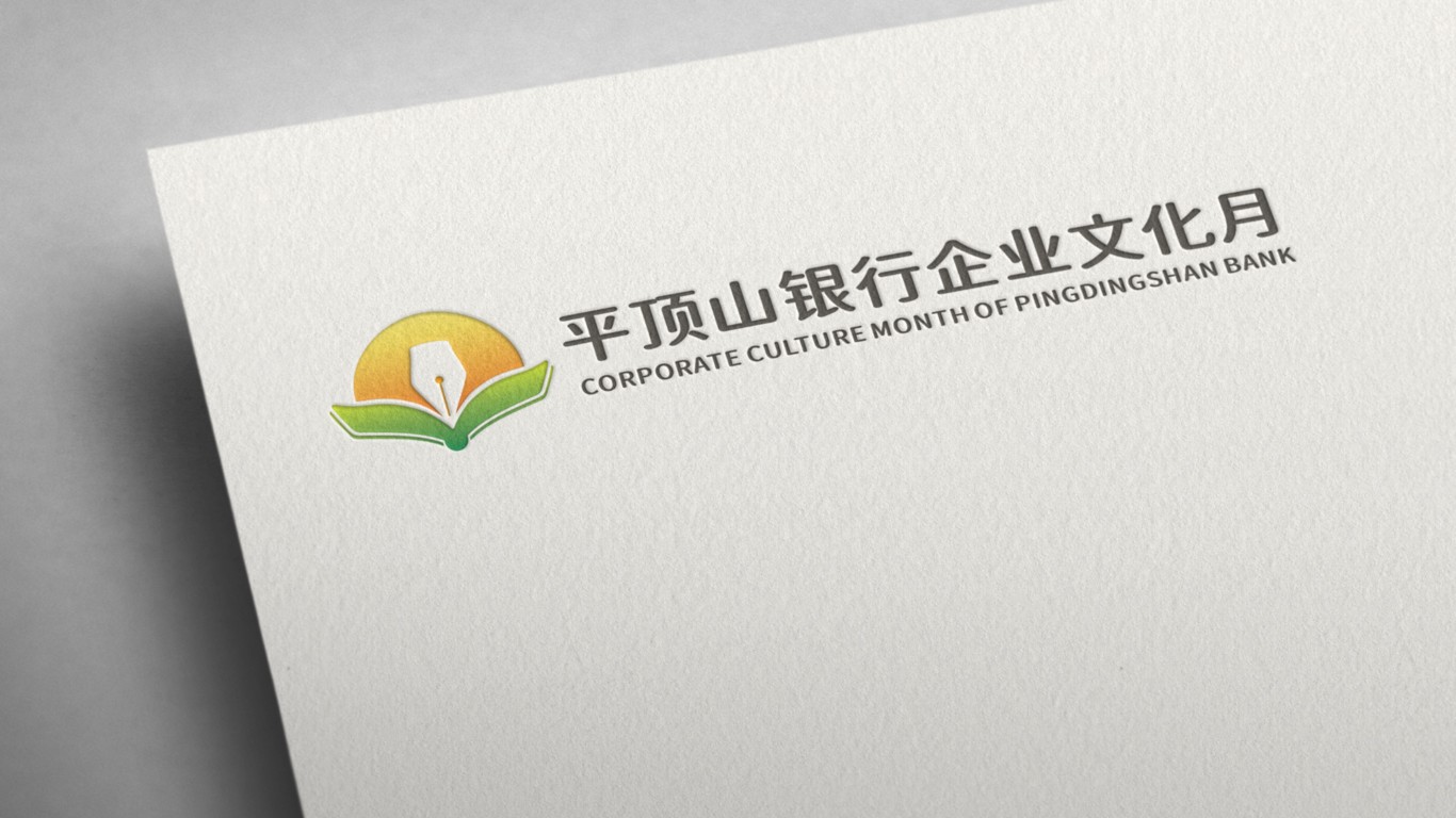 平顶山银行企业文化月Logo设计图13