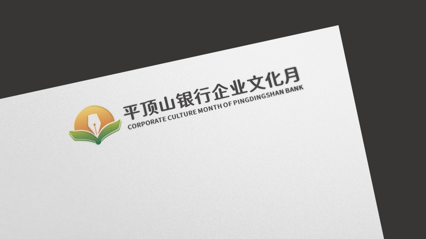 平顶山银行企业文化月Logo设计图8