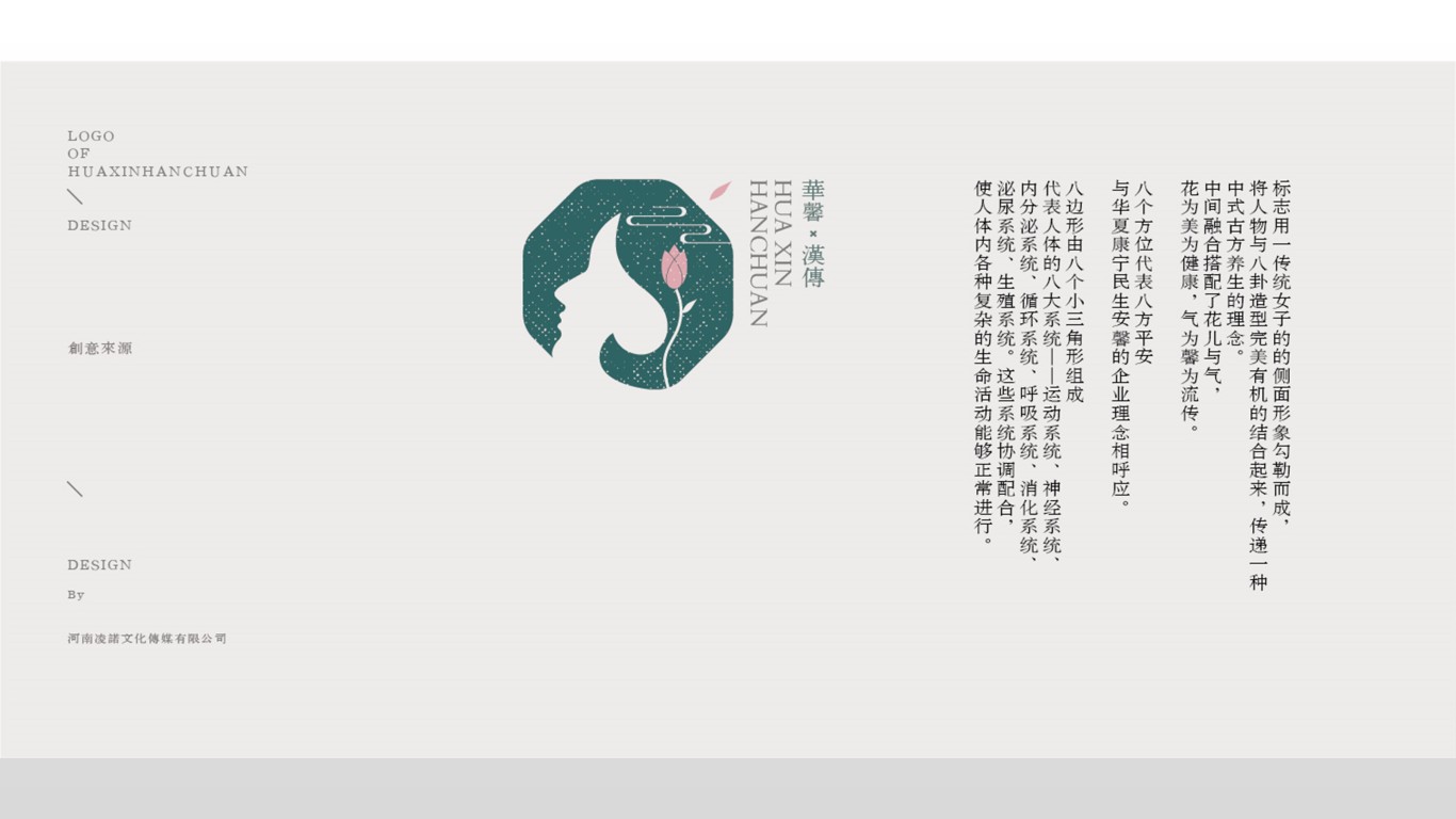 华馨汉传Logo设计图9