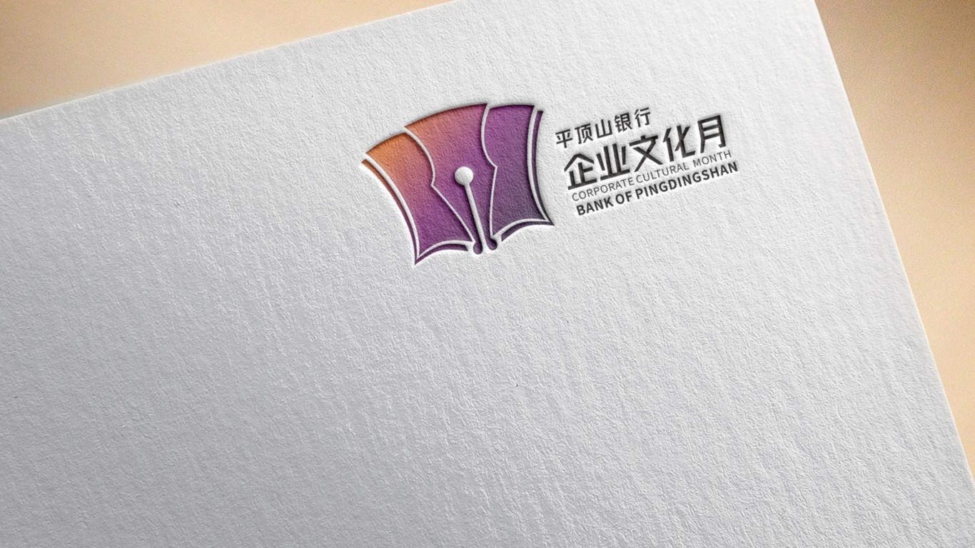 平顶山银行企业文化月Logo设计图15