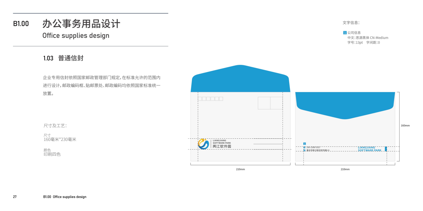 两江软件园vi设计图8