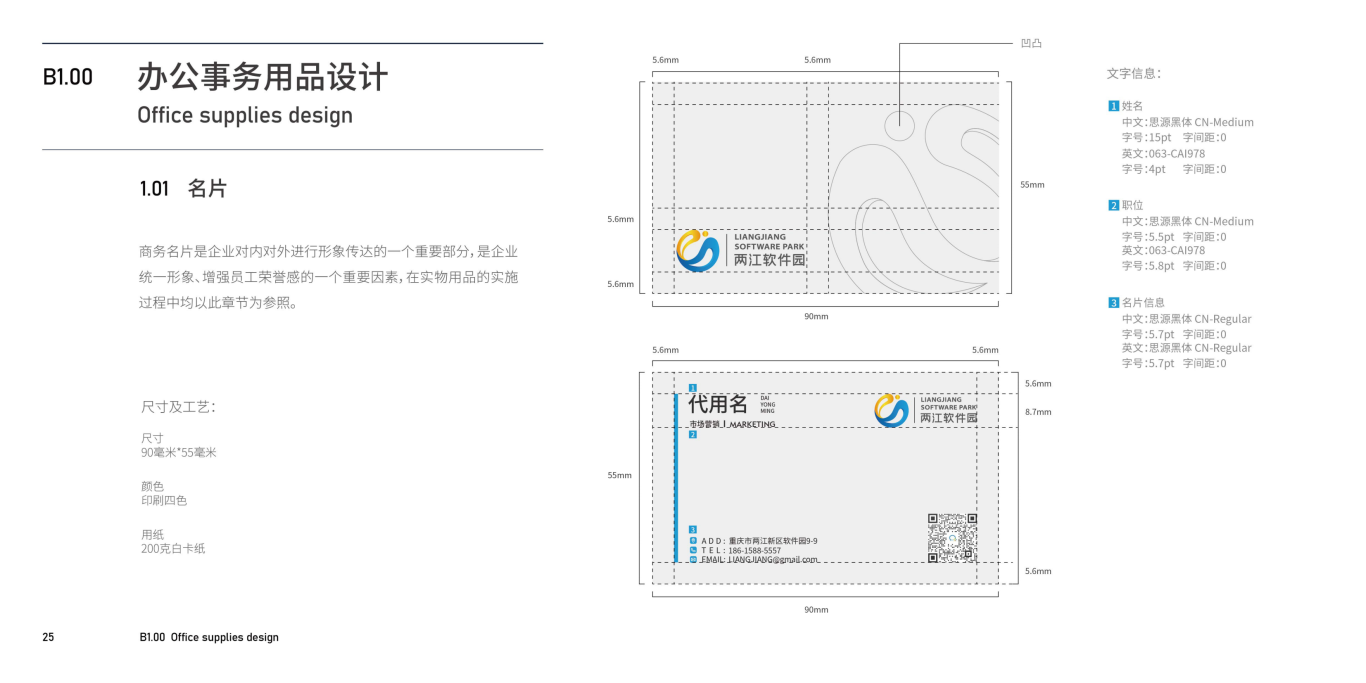 两江软件园vi设计图6