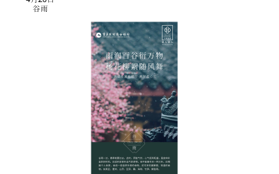 重慶農村商業銀行節氣稿