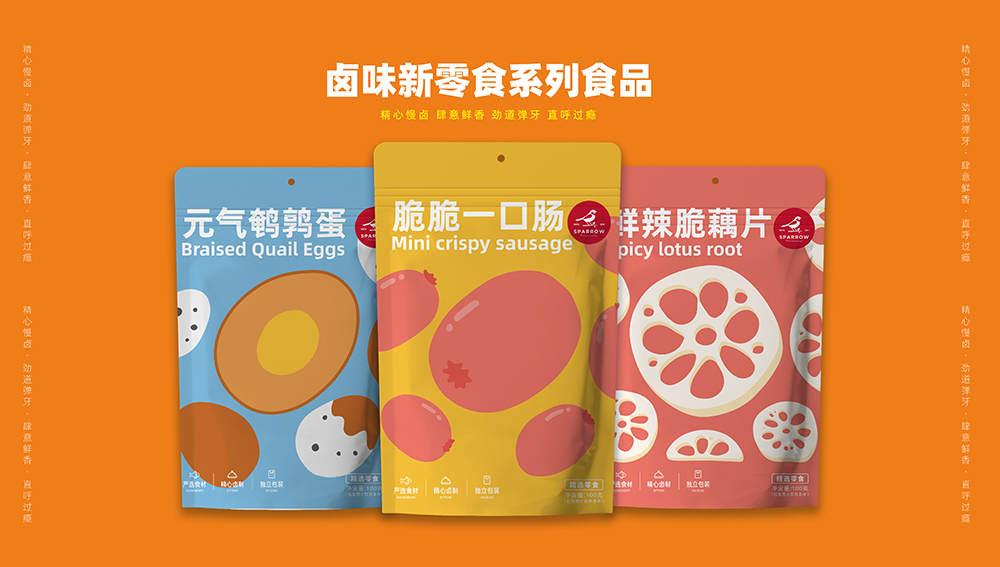 卤味新零食系列包装设计零食包装卤味包装手绘包装图5
