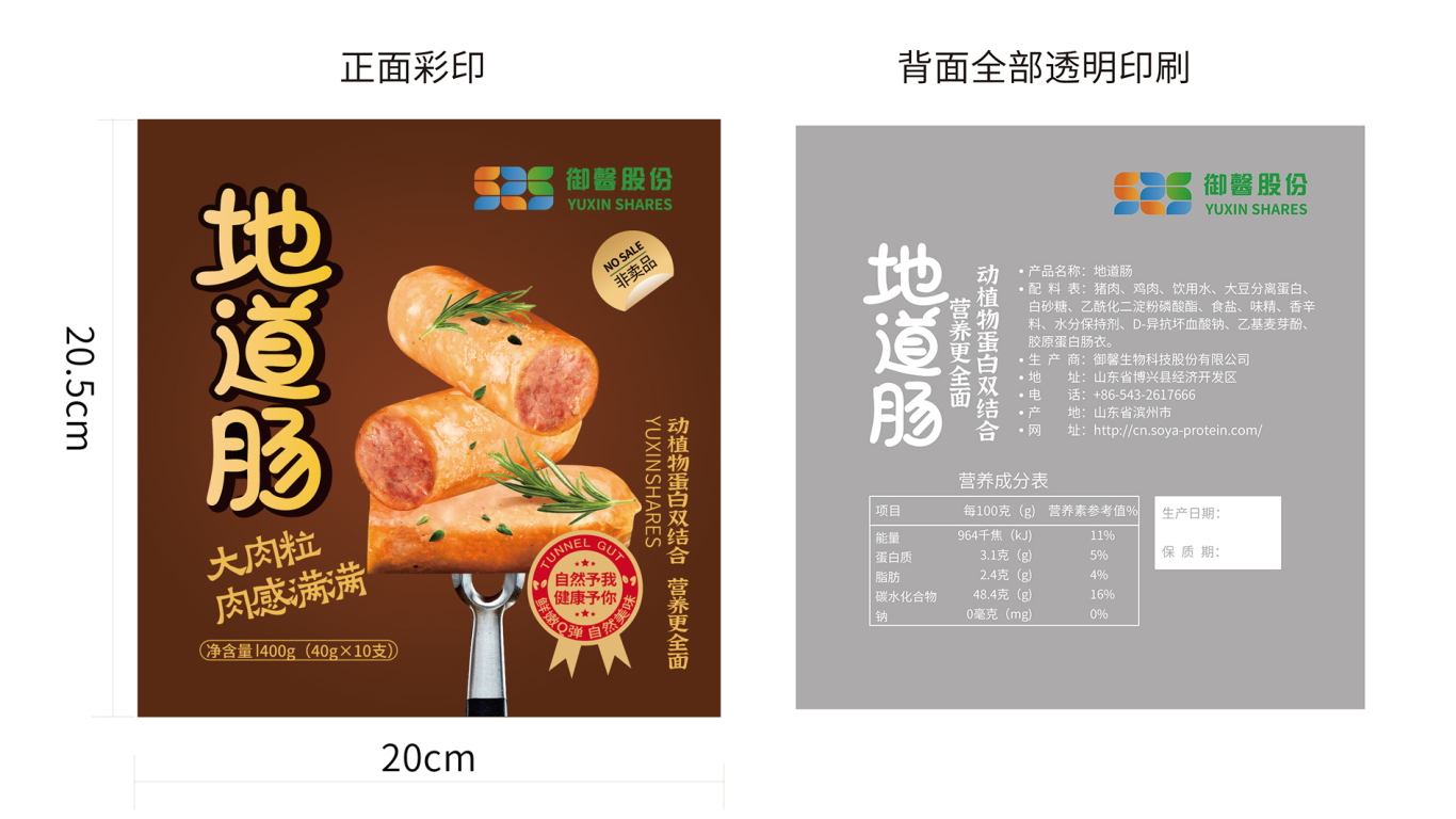 腸類食品品牌包裝設計中標圖2