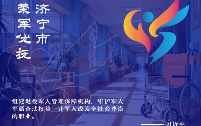 濟寧榮軍優撫醫院logo