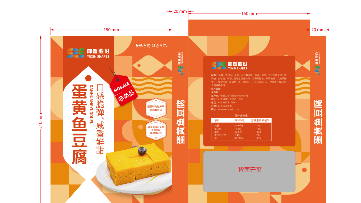 鱼豆腐包装延展设计中标图0