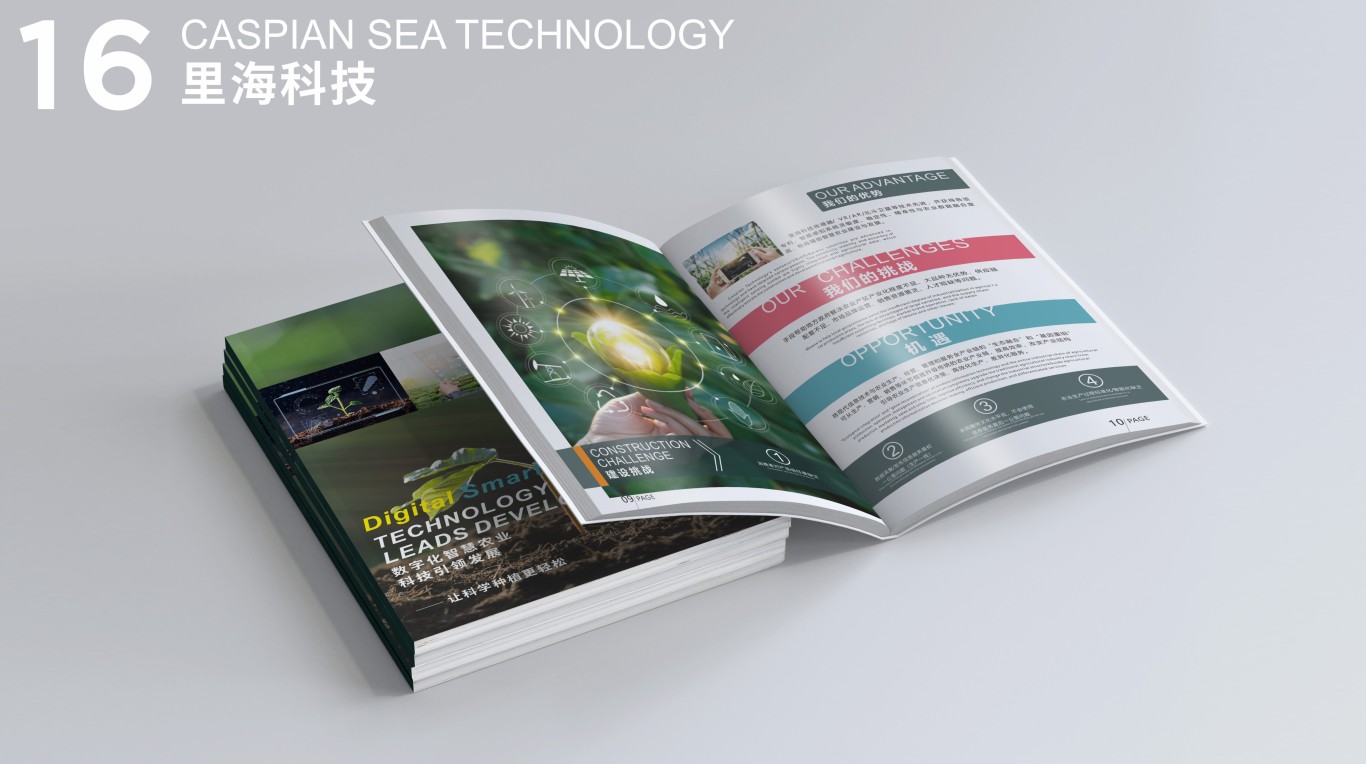 里海科技画册设计图0