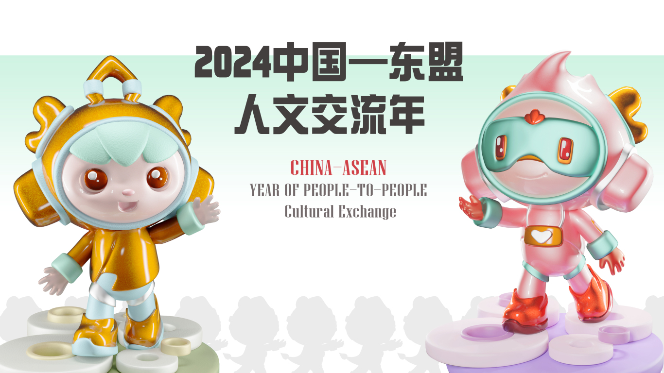 中国-东盟人文交流年吉祥物IP设计图1