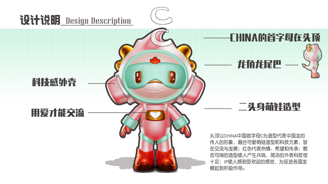 中国-东盟人文交流年吉祥物IP设计图2