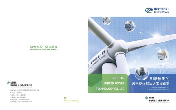 风力发电企业画册设计与文案策划