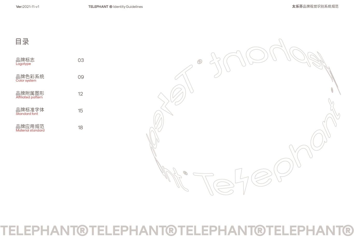 太乐芬Telephant视觉升级方案-2022图1