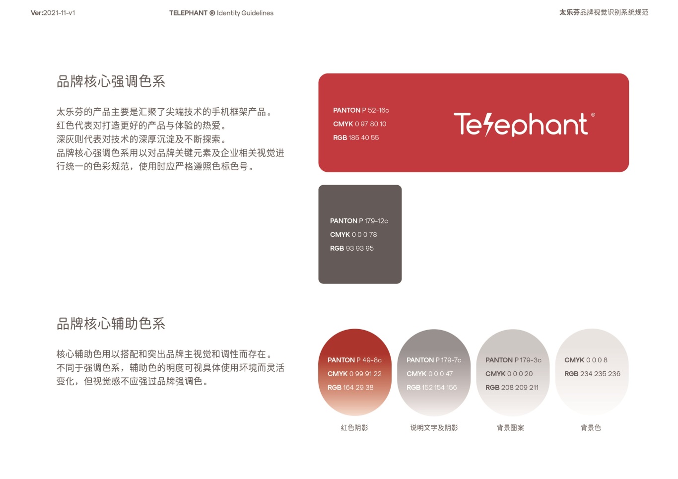 太乐芬Telephant视觉升级方案-2022图9