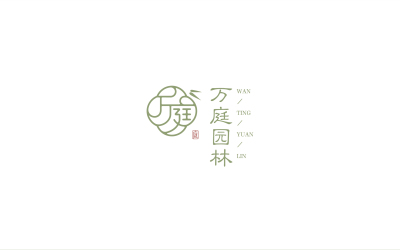 萬庭園林logo設計