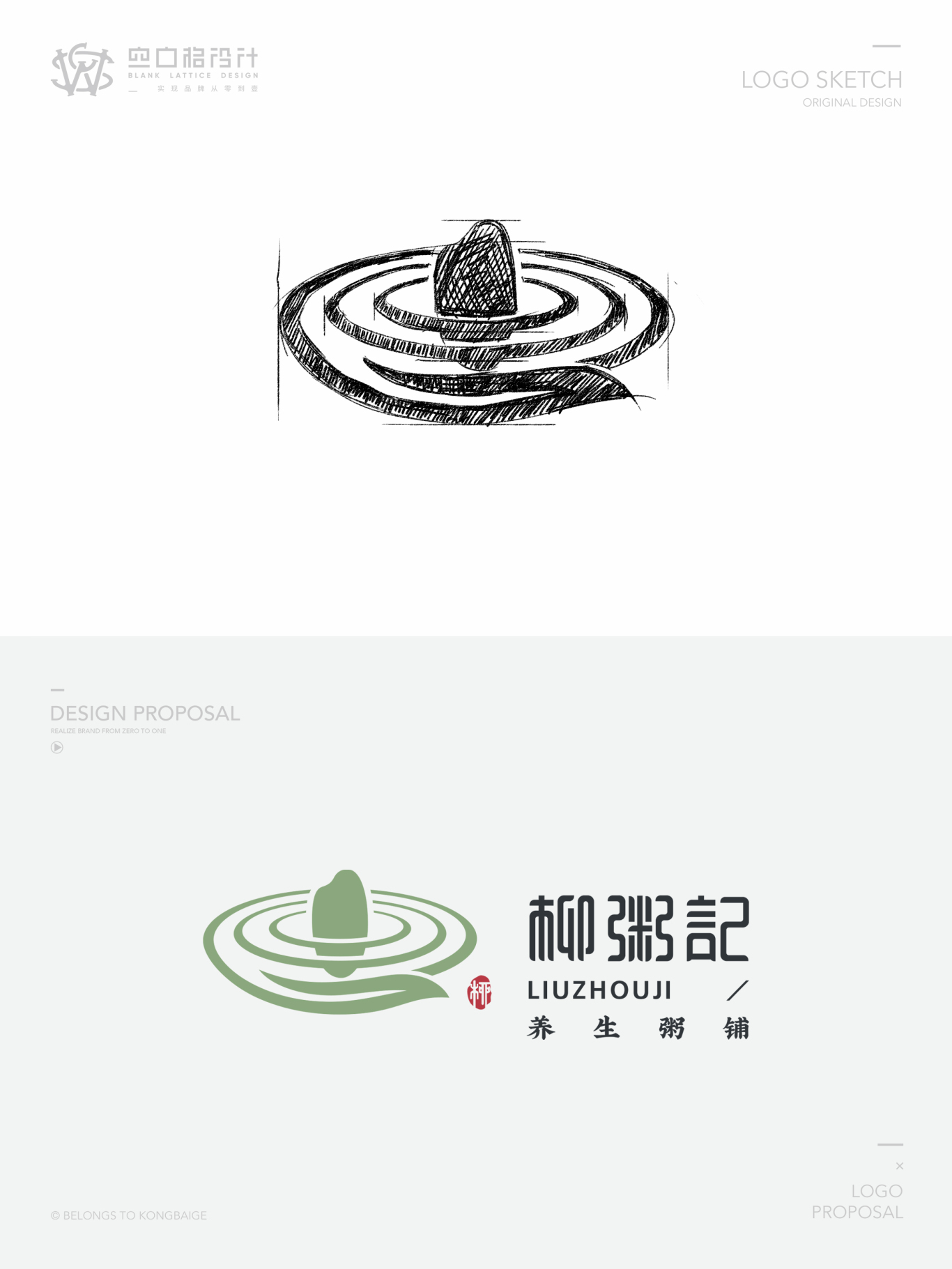 柳粥记养生粥logo设计图0