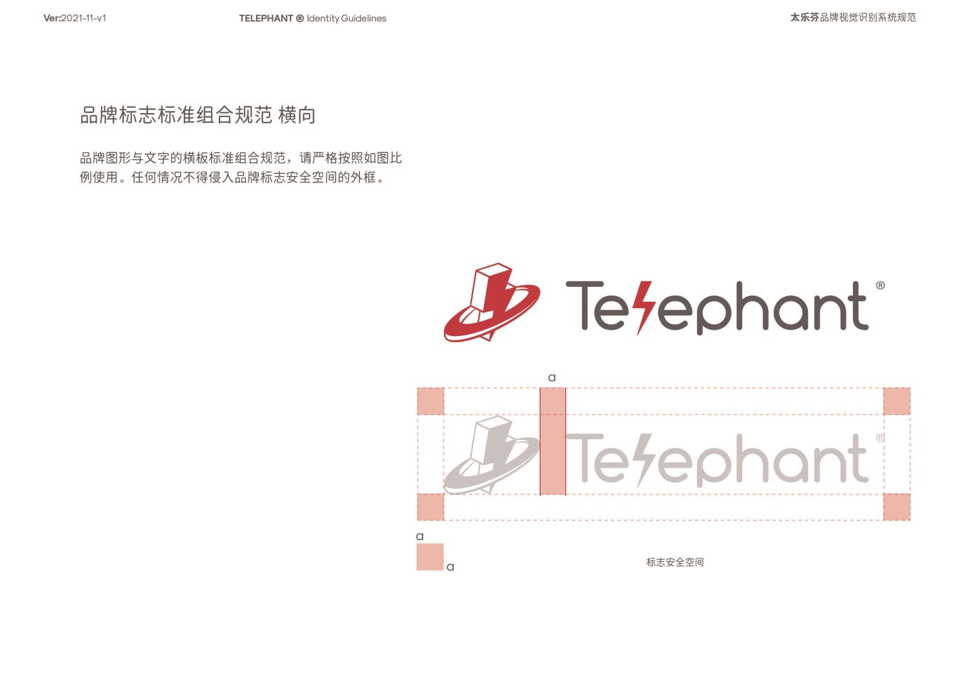 太乐芬Telephant视觉升级方案-2022图5