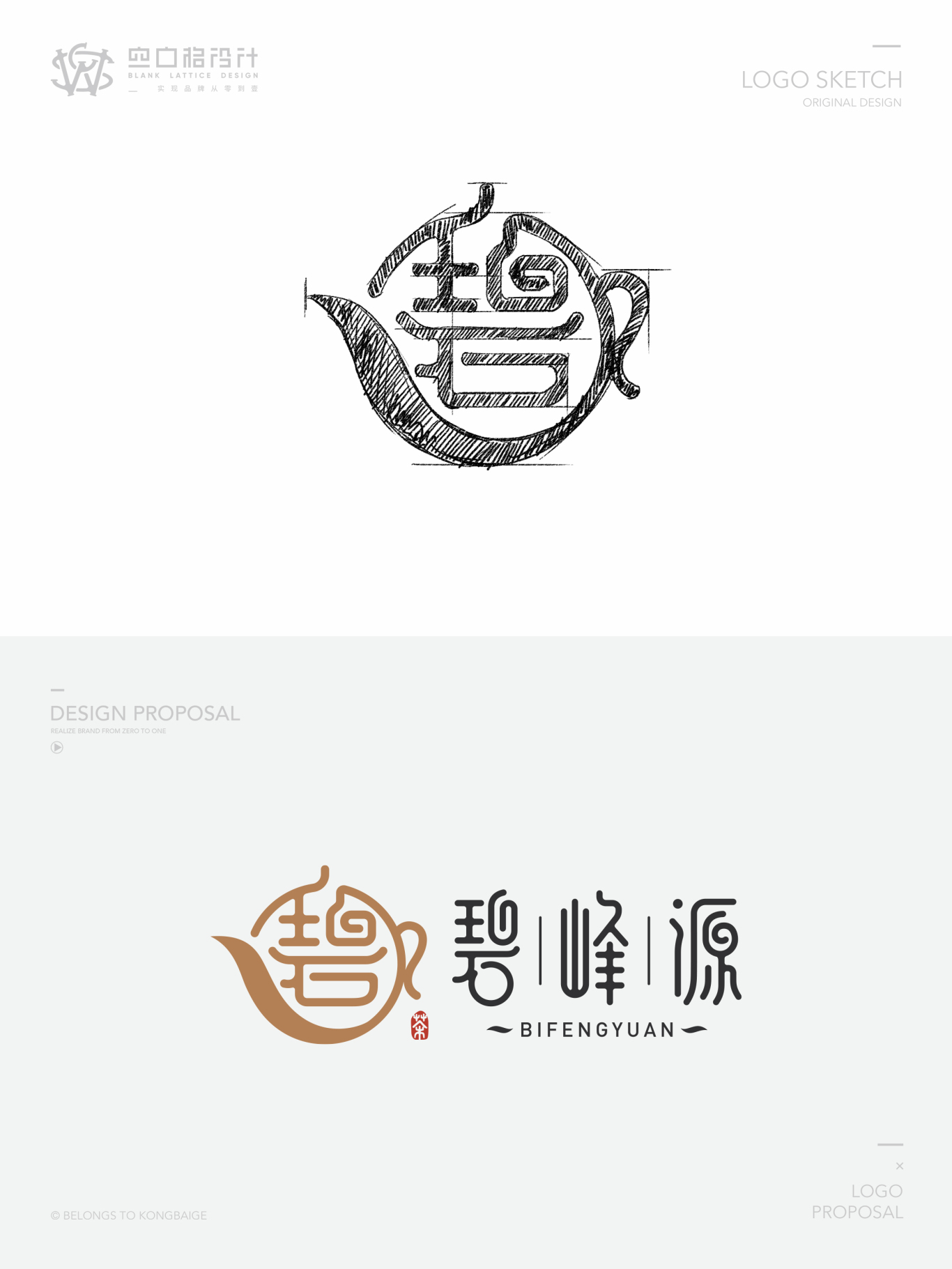碧峰源茶叶logo设计图0