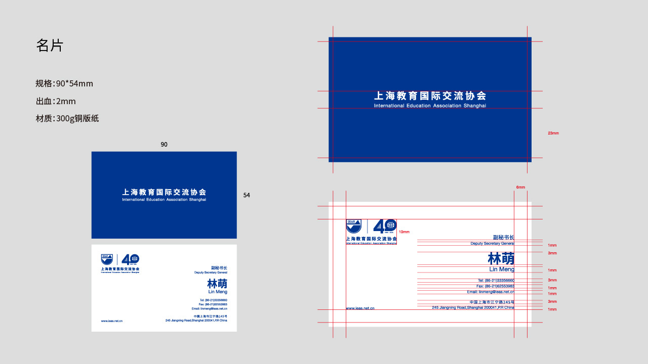 上海教育国际交流协会40周年logo设计图16