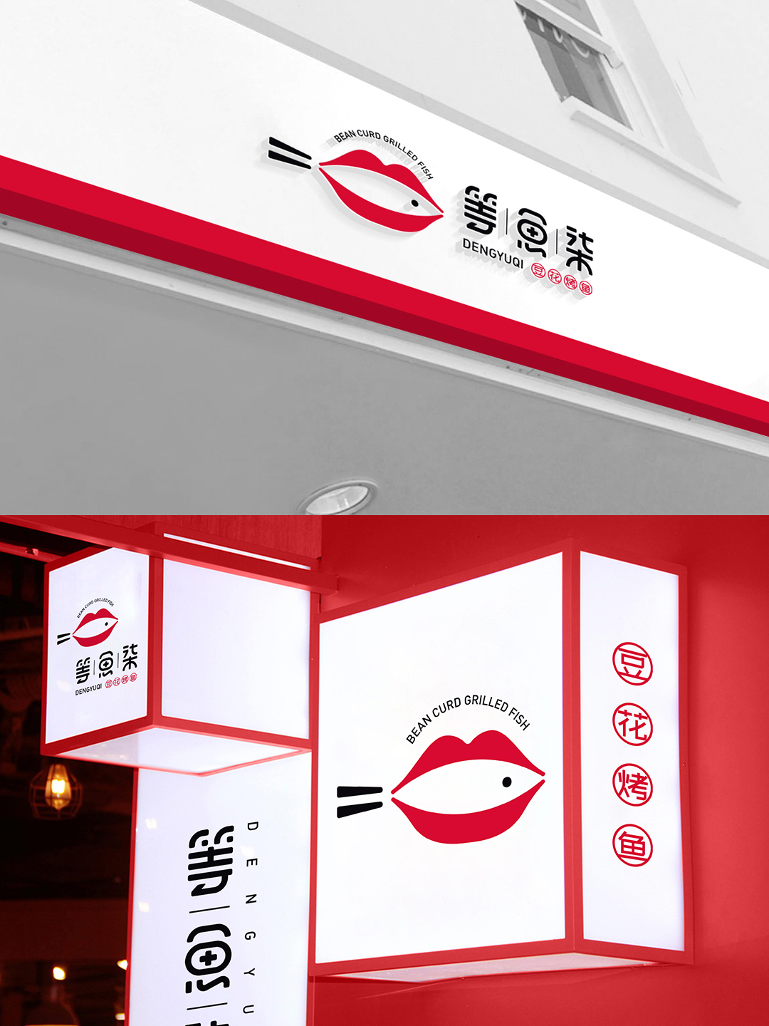 等鱼柒品牌logo设计图2