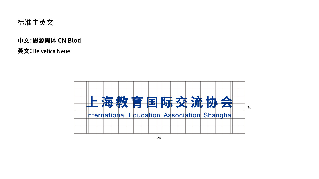 上海教育国际交流协会40周年logo设计图6