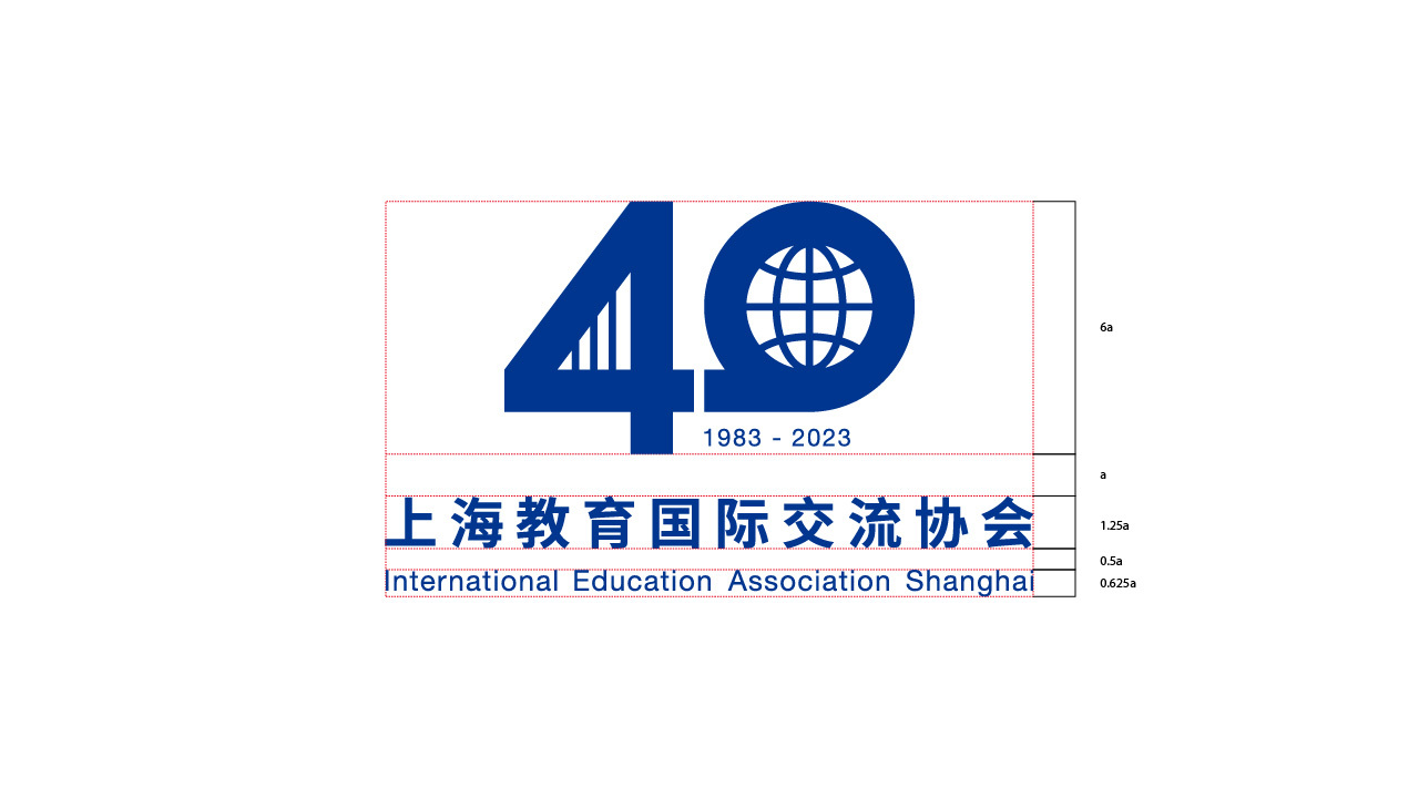 上海教育国际交流协会40周年logo设计图10