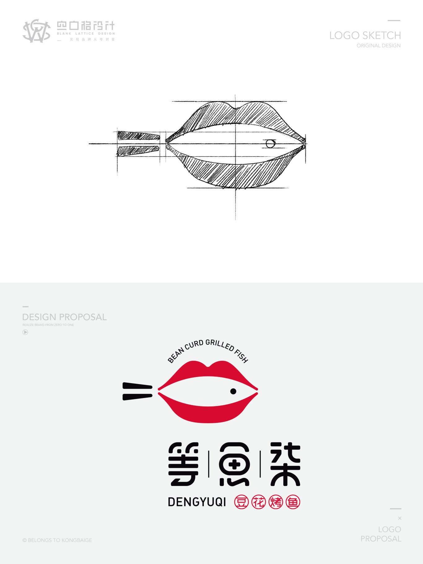 等鱼柒品牌logo设计图0
