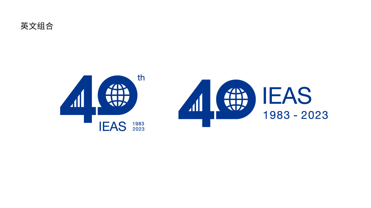 上海教育国际交流协会40周年logo设计图11