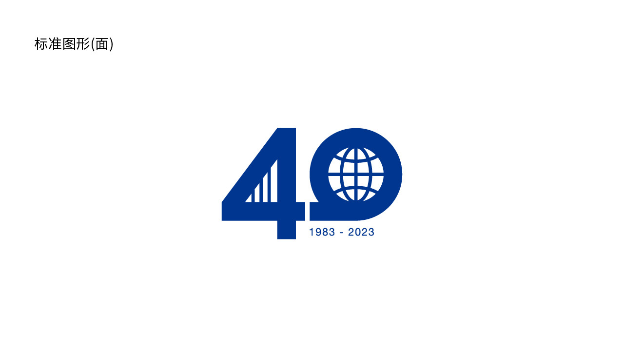 上海教育国际交流协会40周年logo设计图2