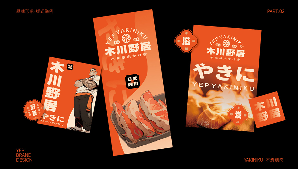 木川野居日式燒肉品牌LOGO設計｜燒烤 日料｜LOGO設計 VI設計圖27