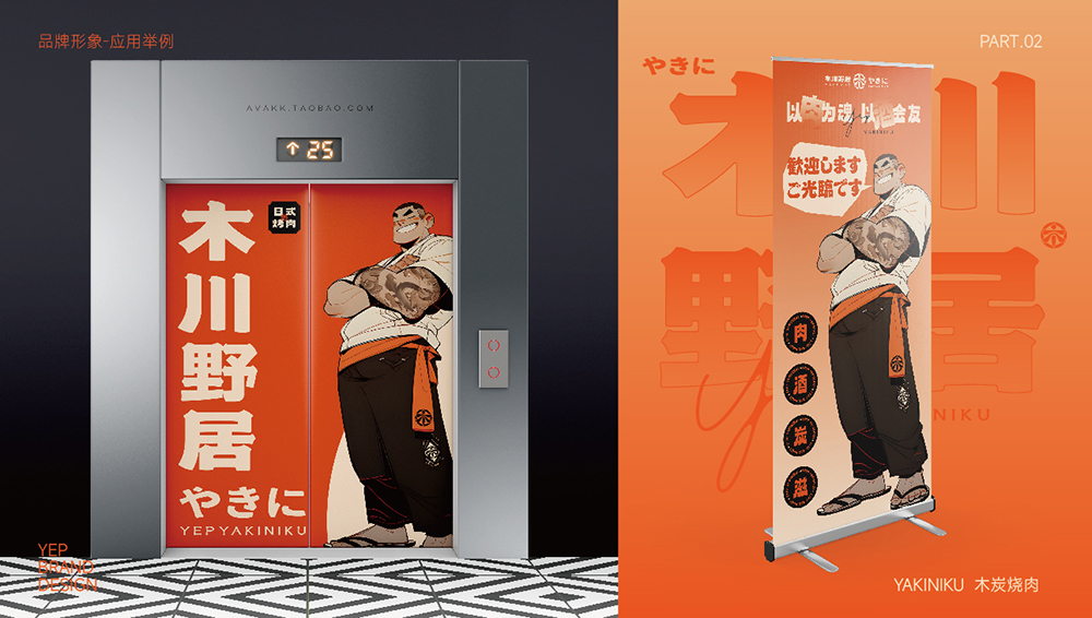 木川野居日式燒肉品牌LOGO設計｜燒烤 日料｜LOGO設計 VI設計圖45