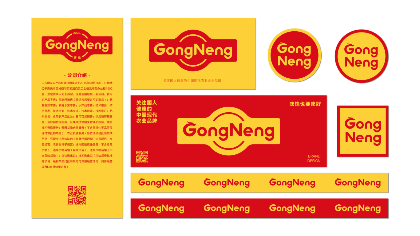 GongNeng農產品品牌LOGO設計｜食品｜農業LOGO VI設計圖15