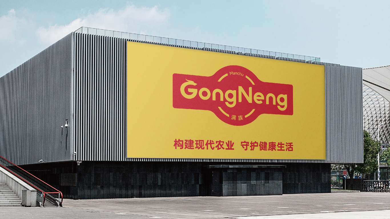 GongNeng農產品品牌LOGO設計｜食品｜農業LOGO VI設計圖54