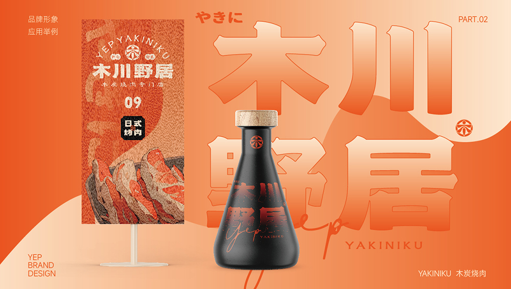 木川野居日式烧肉品牌LOGO设计｜烧烤 日料｜LOGO设计 VI设计图42