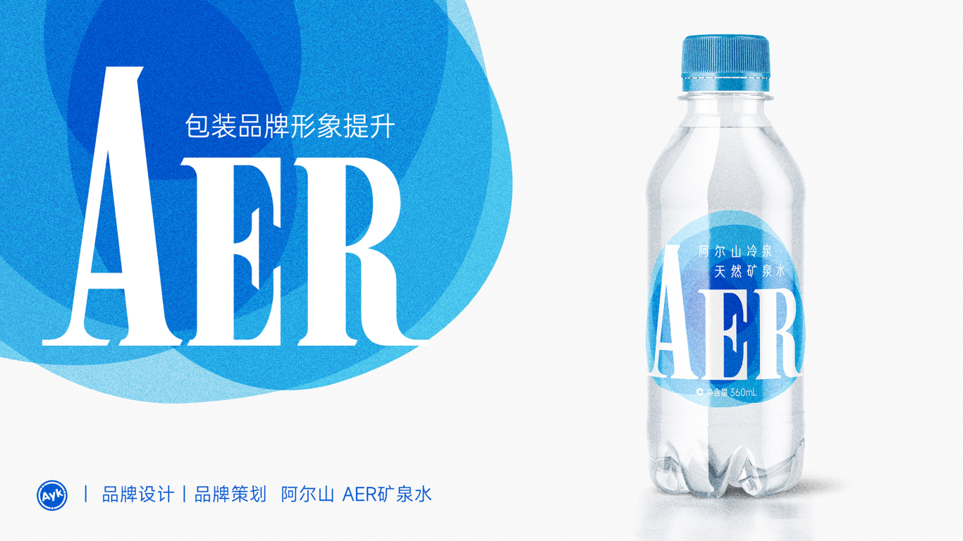 AER阿尔山矿泉水品牌LOGO设计｜包装 瓶贴 LOGO VI设计图0